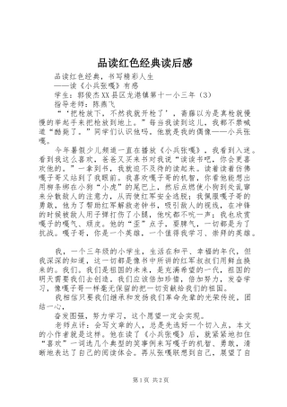 品读红色经典读后感 