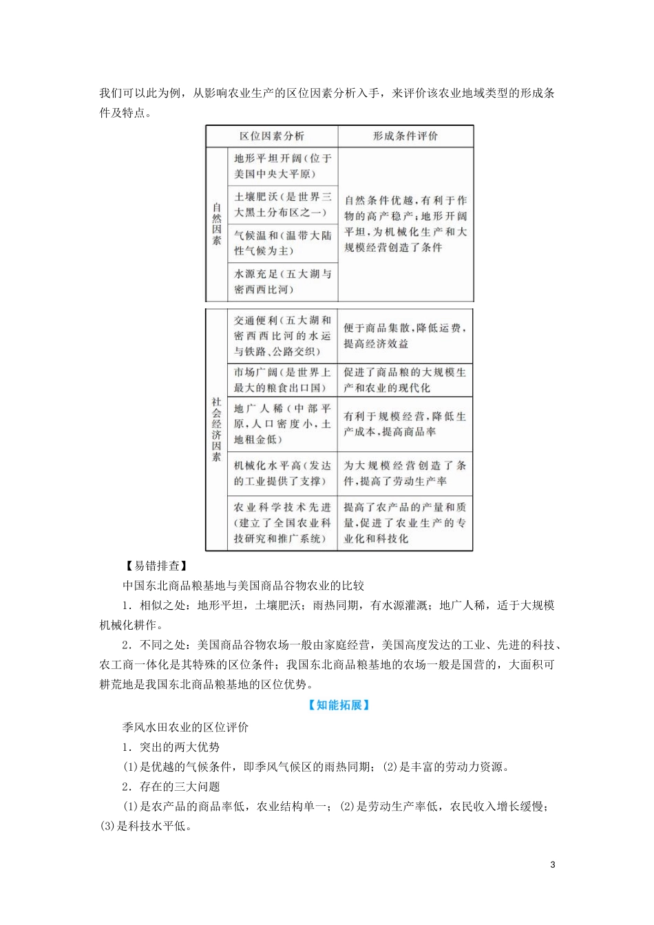 高考地理总复习 第八章 农业地域的形成与发展 第二节 农业地域类型讲义（含解析）新人教版-新人教版高三全册地理教案_第3页