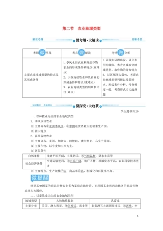 高考地理总复习 第八章 农业地域的形成与发展 第二节 农业地域类型讲义（含解析）新人教版-新人教版高三全册地理教案