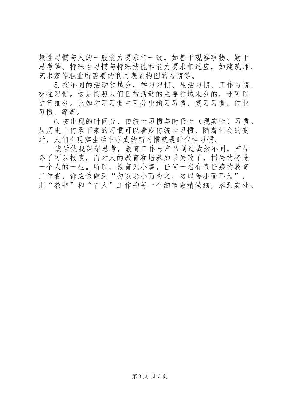 《教育，就是培养习惯》读后感 _第3页