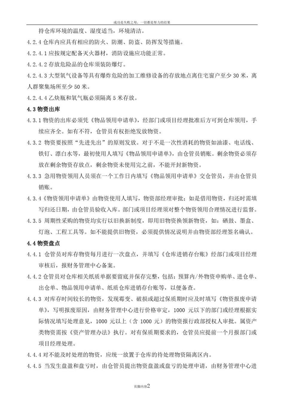 仓库管理制度(包含各种表格)_第2页