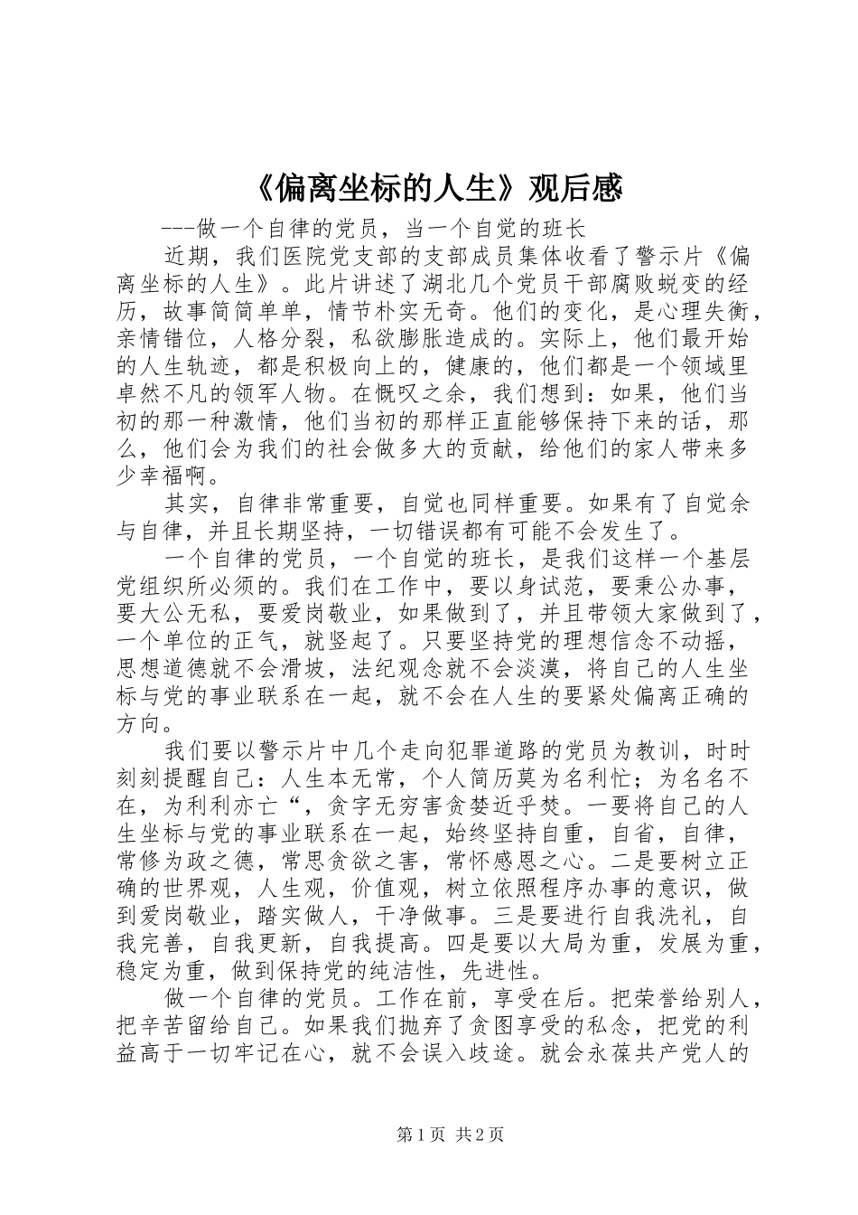 《偏离坐标的人生》观后感 _第1页