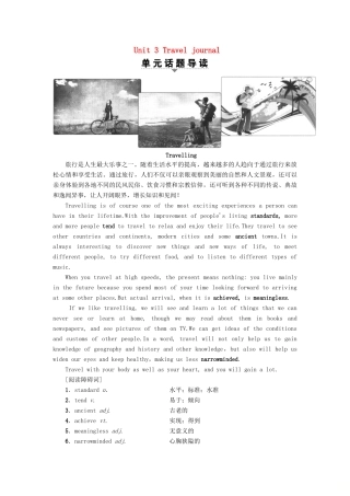 高中英语 Unit 3 Travel journal Section Ⅰ Warming Up Pre-reading  Reading讲义 新人教版必修1-新人教版高一必修1英语教案