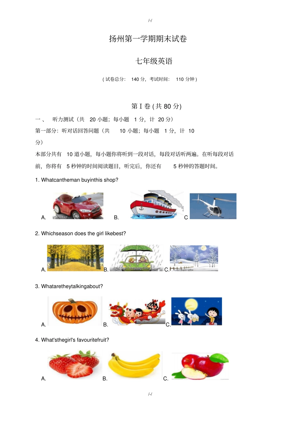 扬州第一学期七年级英语期末试卷(含答案)_第1页