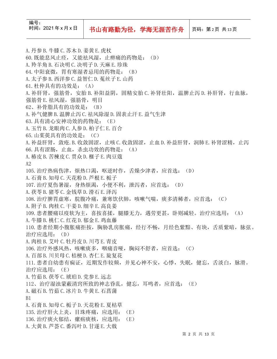 中药部分真题_第2页