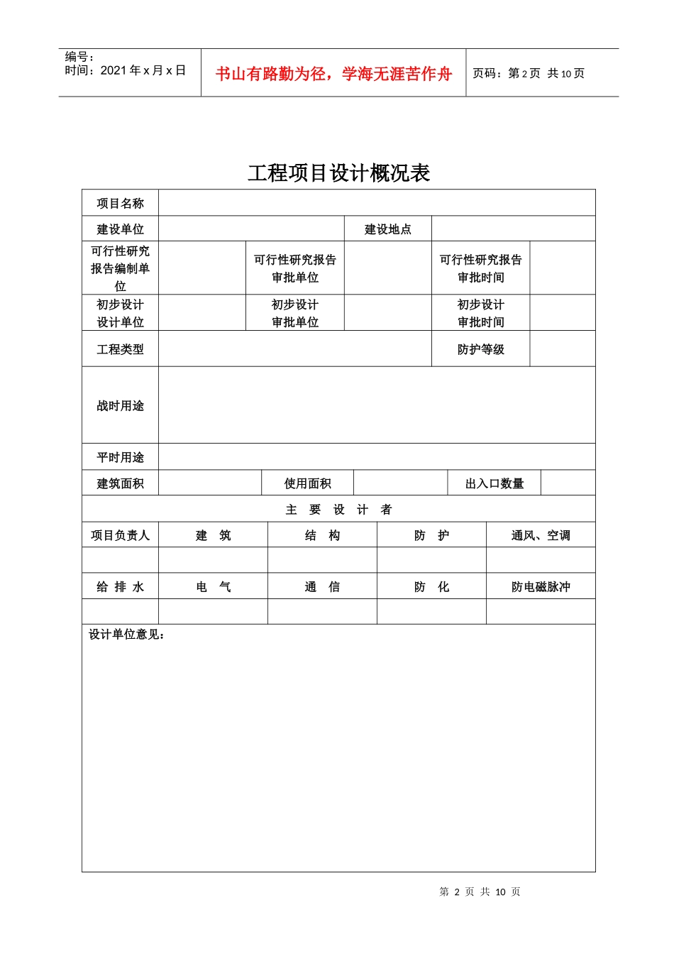 人防工程施工图设计审批01_第2页