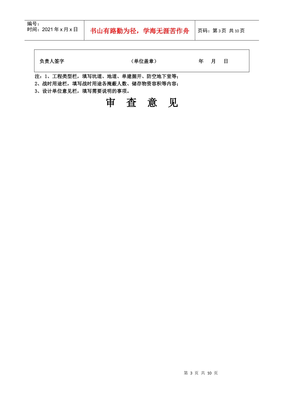 人防工程施工图设计审批01_第3页