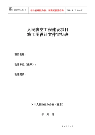人防工程施工图设计审批01