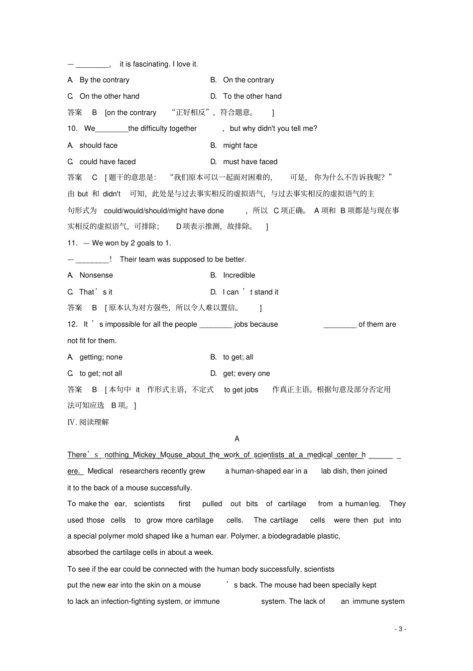 (新课标)高中英语Module5Cloning52练习外研版选修6_第3页