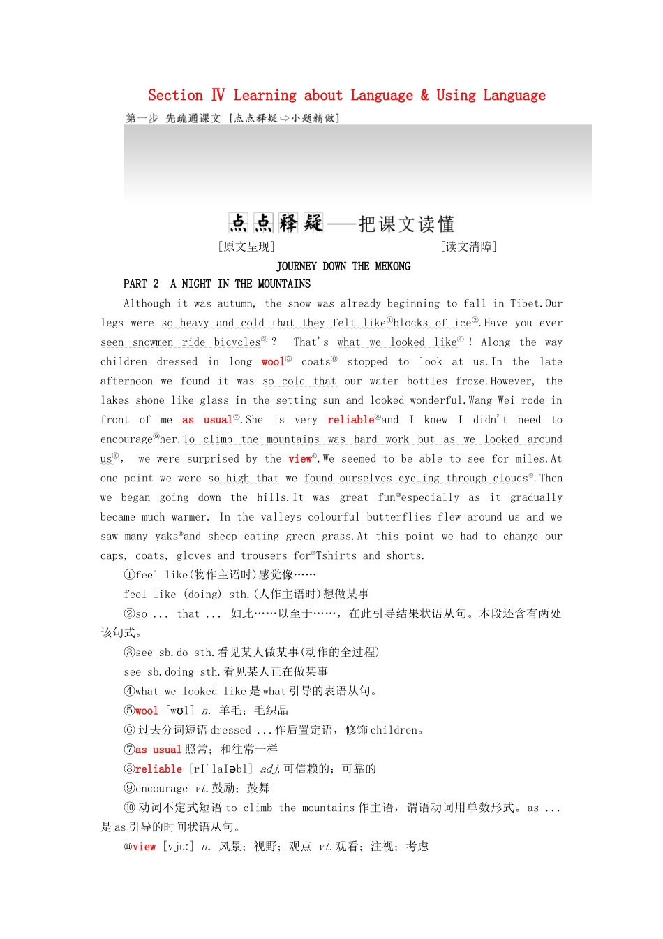 高中英语 Unit 3 Travel journal Section Ⅳ Learning about Language  Using Language教案 新人教版必修1-新人教版高一必修1英语教案_第1页