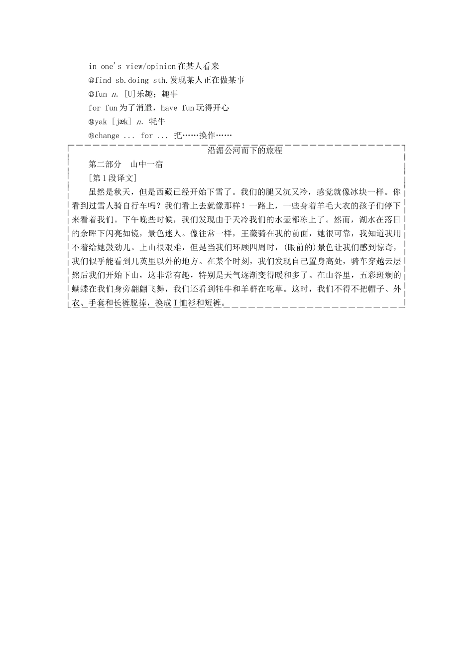 高中英语 Unit 3 Travel journal Section Ⅳ Learning about Language  Using Language教案 新人教版必修1-新人教版高一必修1英语教案_第2页
