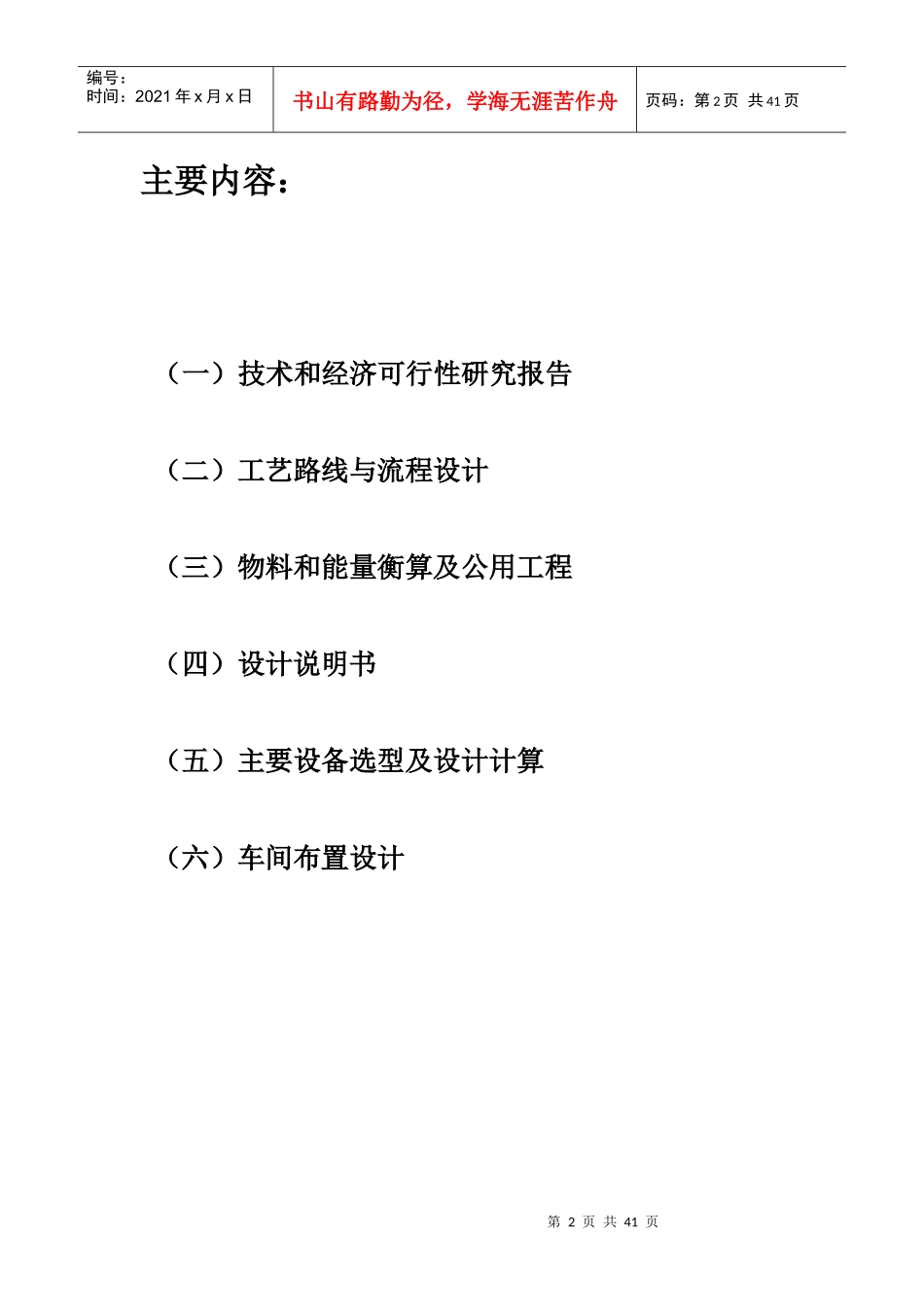 化工课程设计_第2页