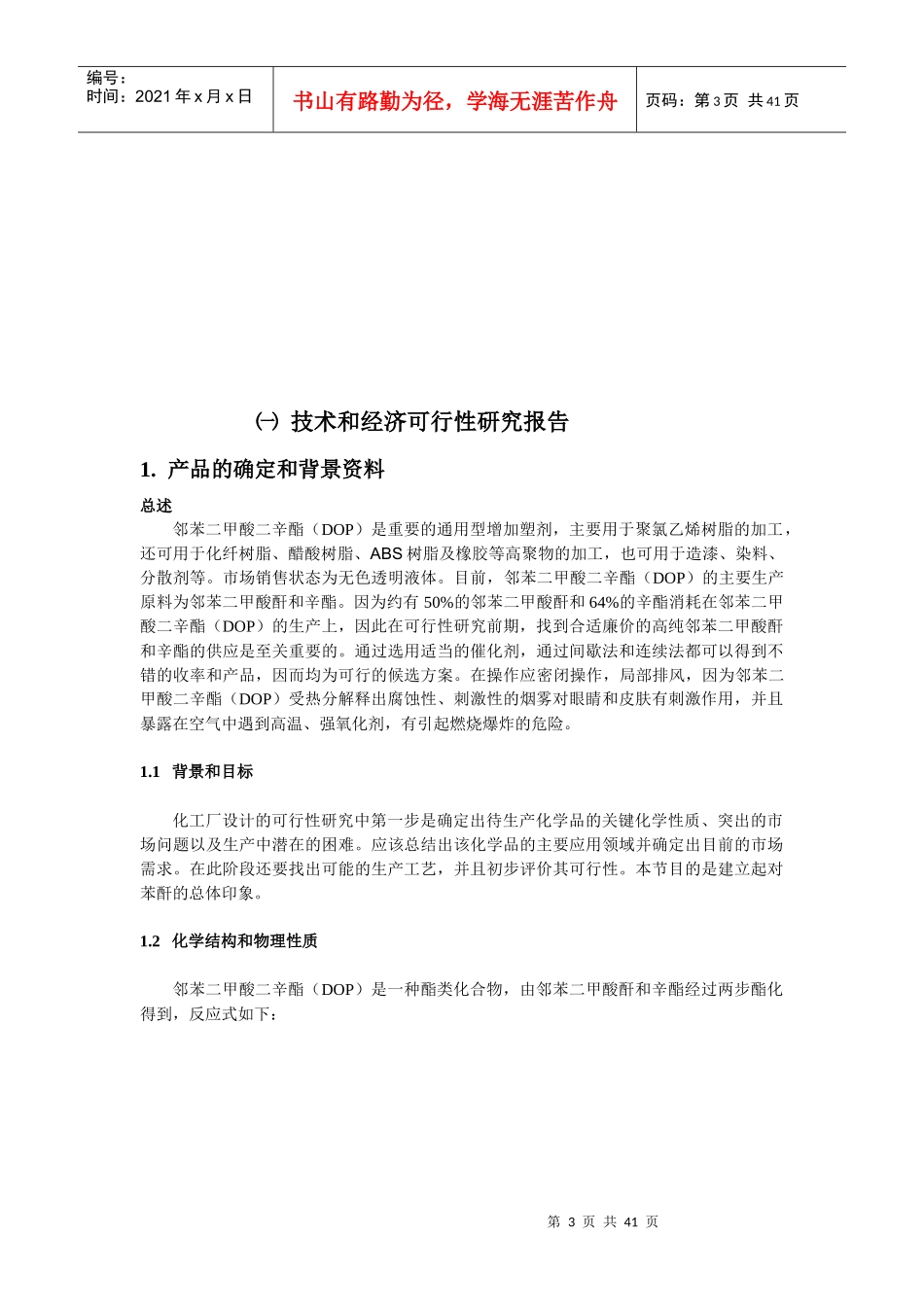 化工课程设计_第3页