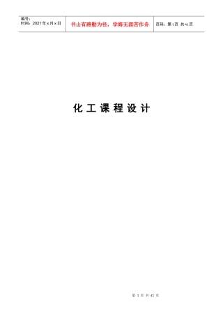 化工课程设计