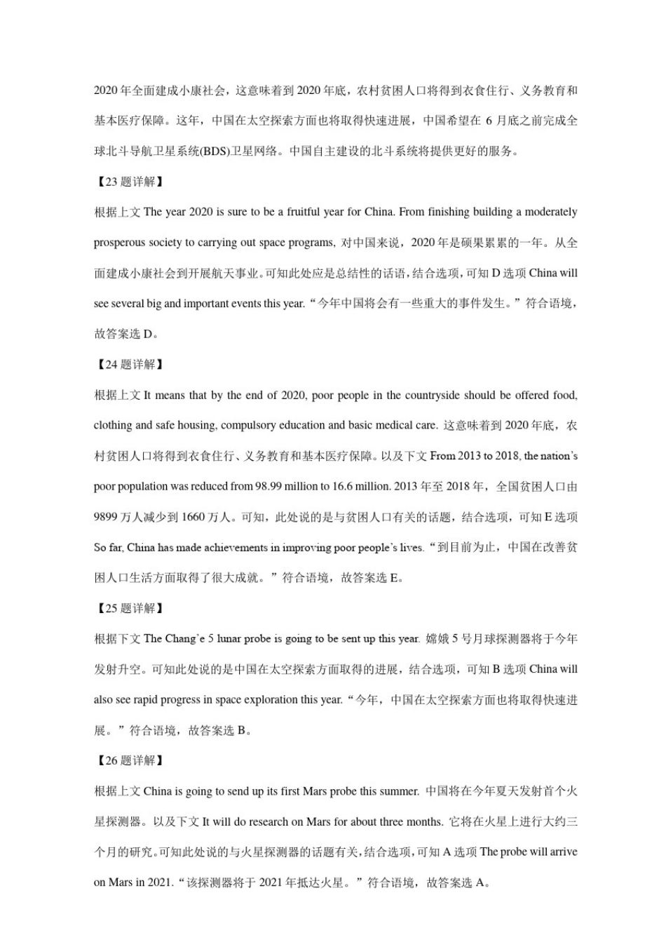 山东省淄博市2020年中考英语二模试卷精选汇编：五选四专题_第2页