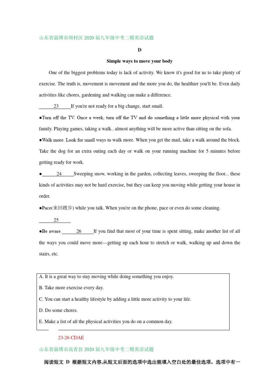 山东省淄博市2020年中考英语二模试卷精选汇编：五选四专题_第3页