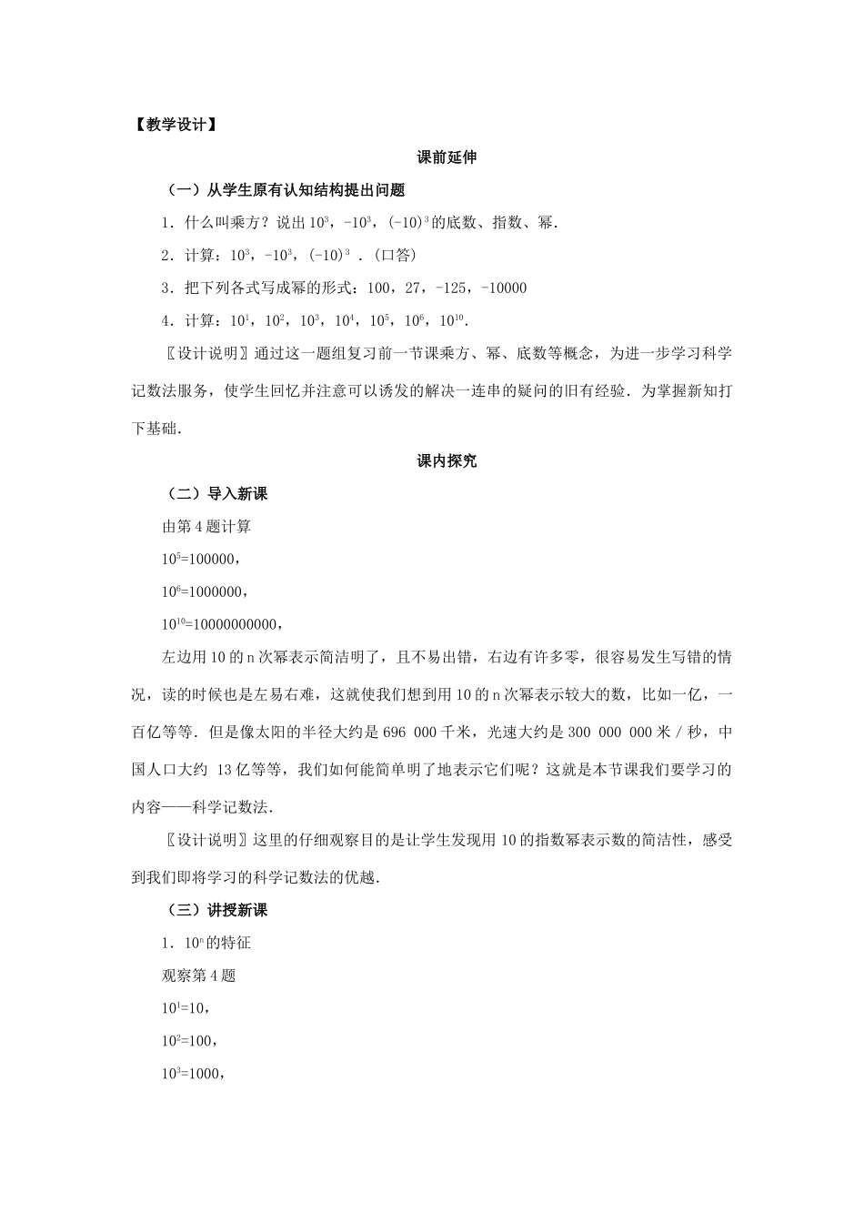 七年级数学上册《科学记数法》课案（教师用） 新人教版_第2页
