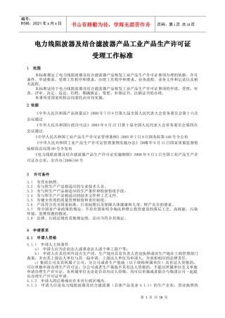 ZG-XK-02-60电力线阻波器及结合滤波器产品-依