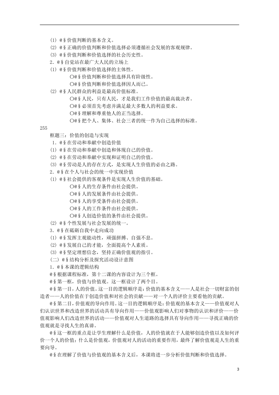 《实现人生的价值》教案（1）_第3页