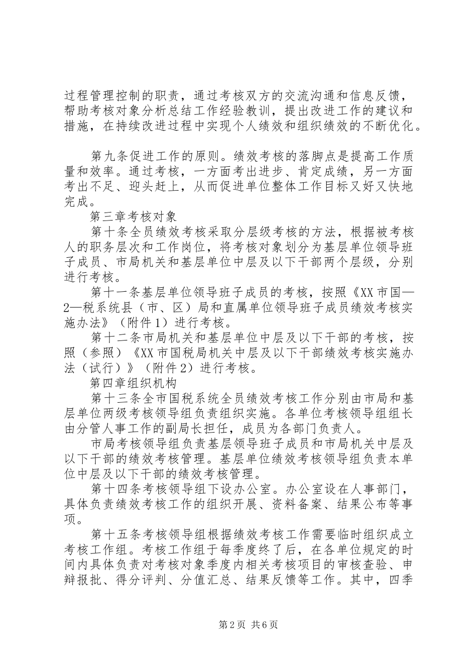 《绩效考核》读后感 _第2页