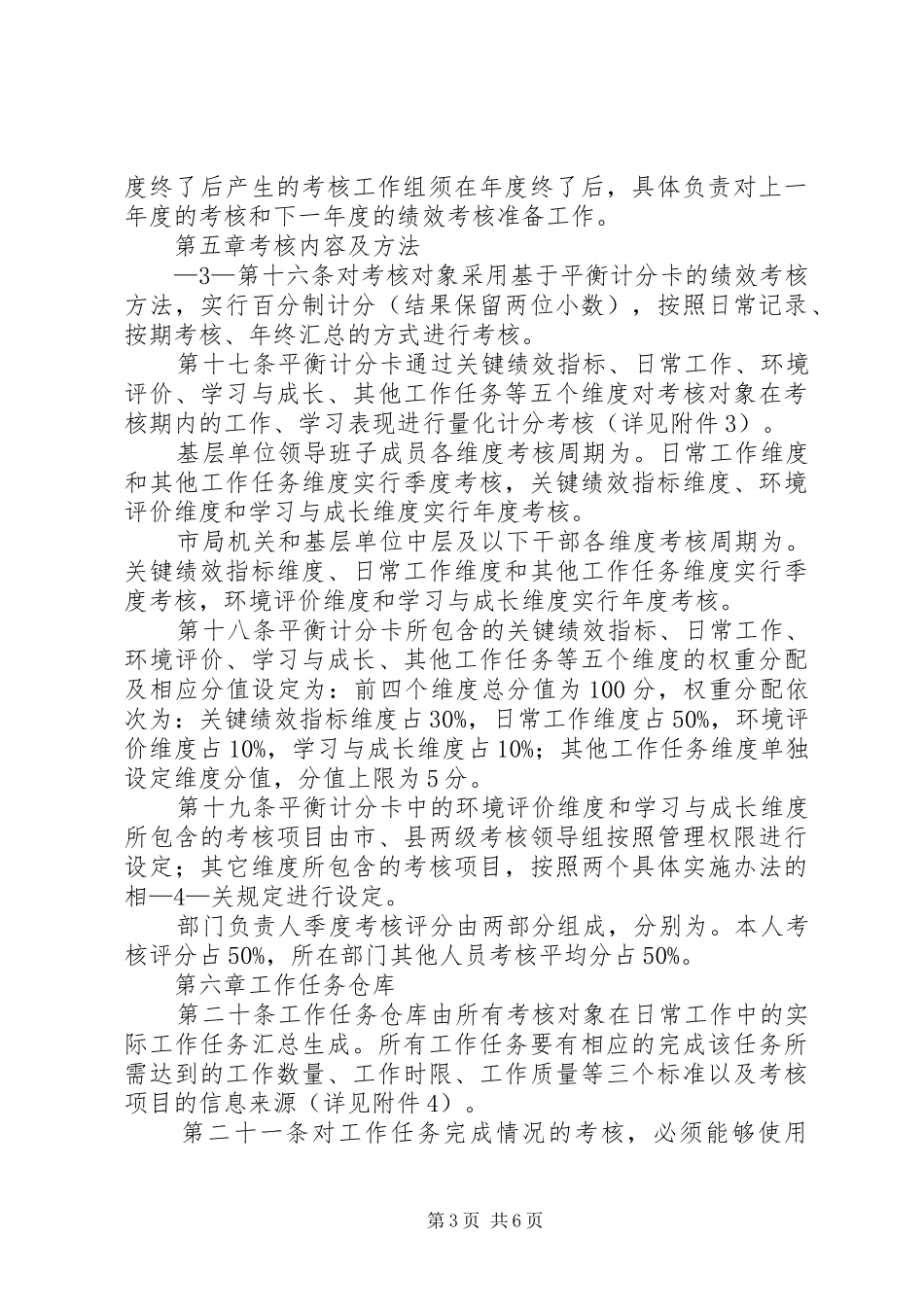 《绩效考核》读后感 _第3页