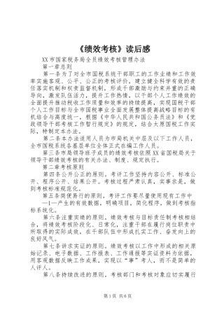 《绩效考核》读后感 