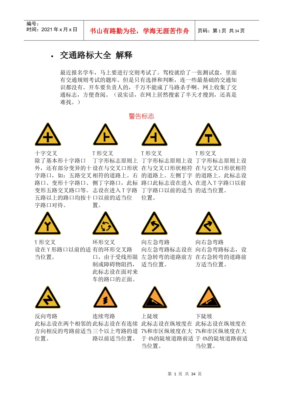 交通路标大全解释_第1页