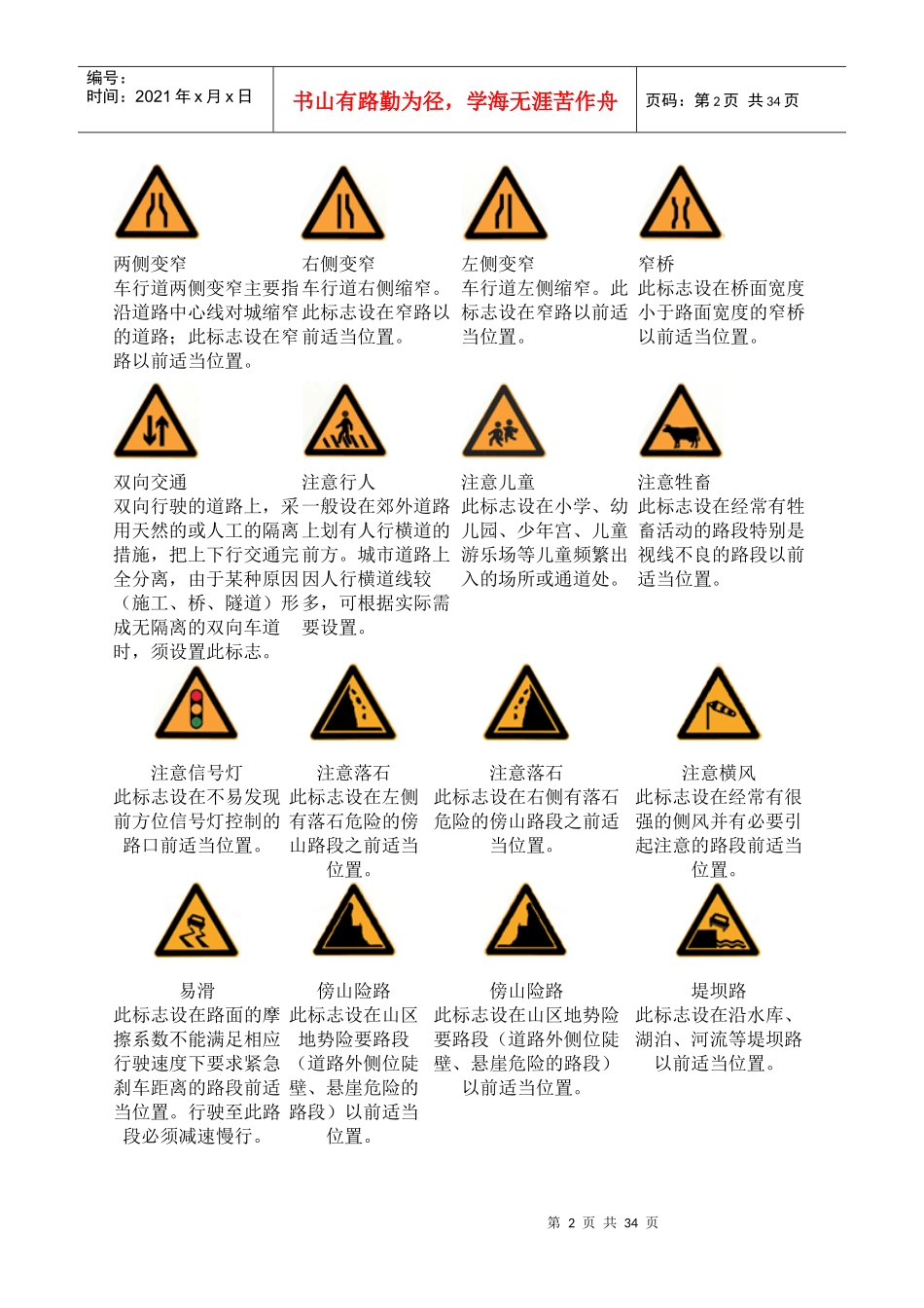 交通路标大全解释_第2页