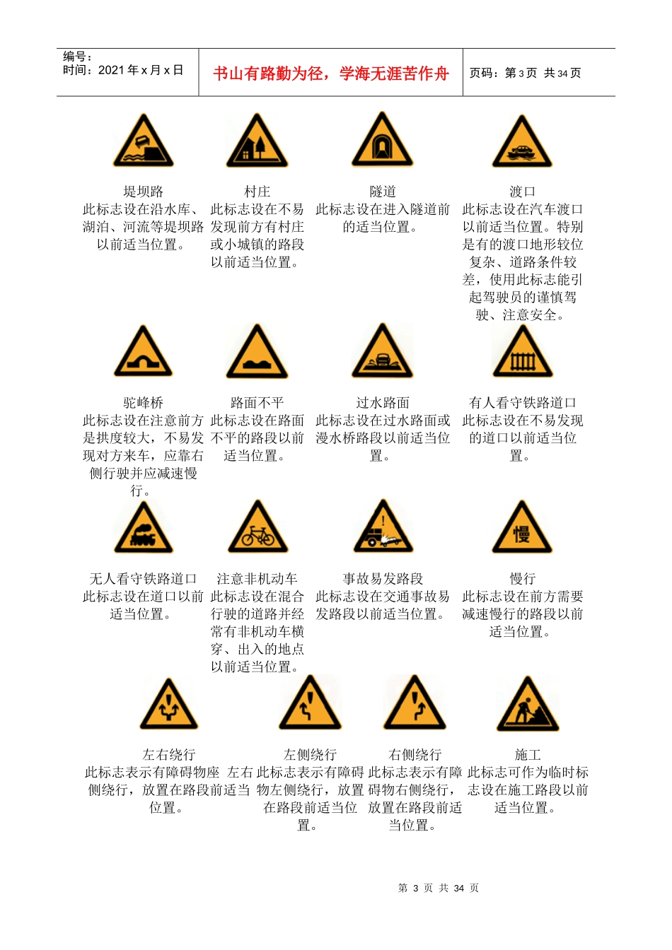 交通路标大全解释_第3页
