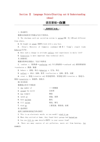 高中英语 Unit 2 Exploring English Section Ⅱ Language Points（Starting out  Understanding ideas）教案（含解析）外研版必修1-外研版高一必修1英语教案