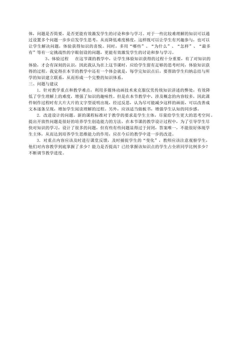 高中生物教师竞赛作品《基因指导蛋白质的合成》教学实践报告 新人教版必修1_第3页