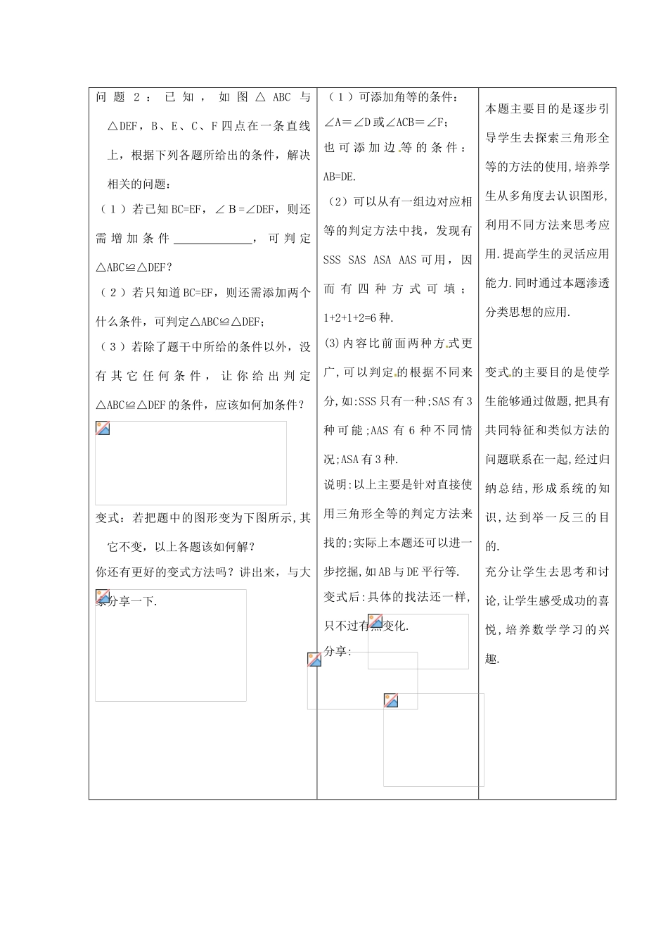 七年级数学下册 11.3探索三角形全等的条件教案1 苏科版_第3页