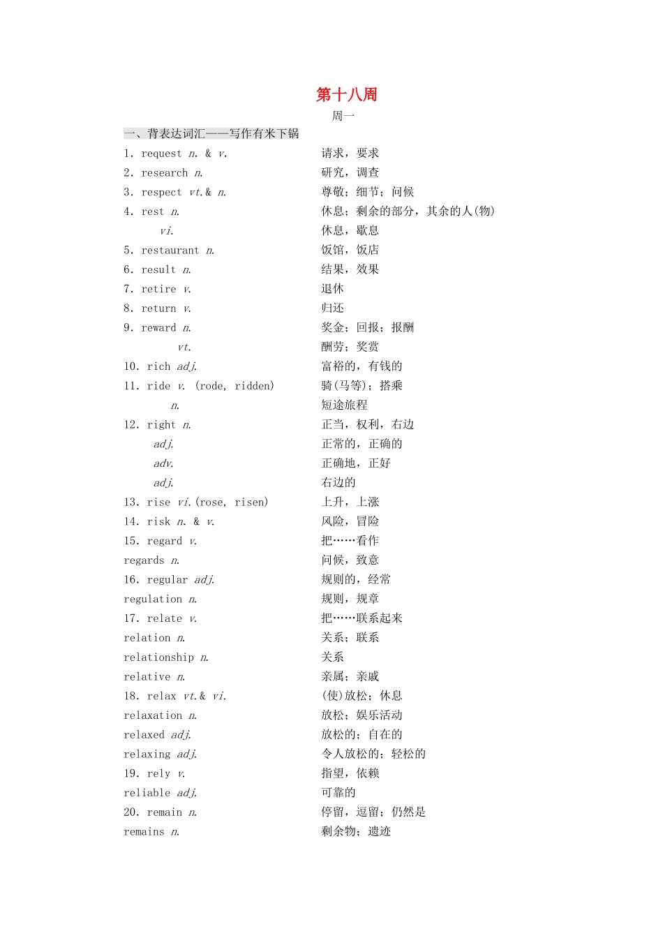 高考英语一轮复习 分餐化素养积累 第十八周讲义-人教版高三全册英语教案_第1页