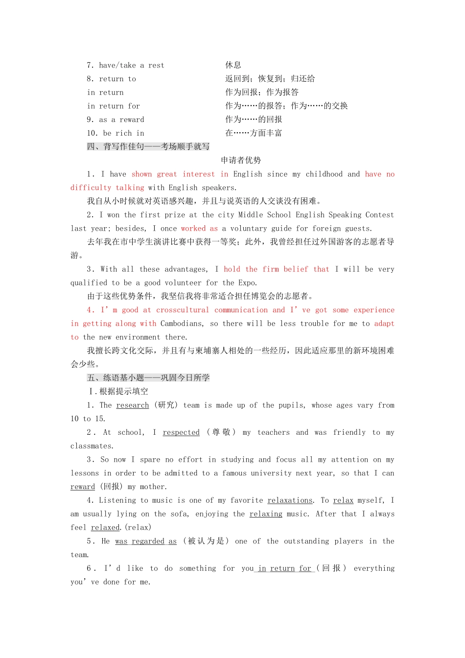 高考英语一轮复习 分餐化素养积累 第十八周讲义-人教版高三全册英语教案_第3页