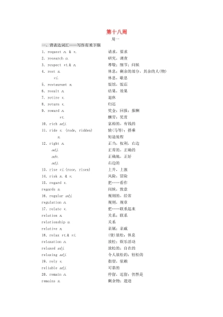高考英语一轮复习 分餐化素养积累 第十八周讲义-人教版高三全册英语教案