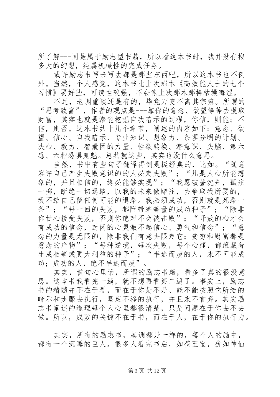 破仑·希尔《思考致富圣经》读后感_1 _第3页