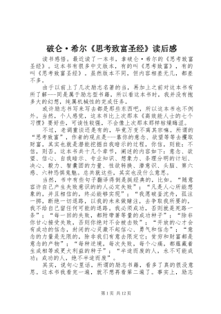 破仑·希尔《思考致富圣经》读后感_1 