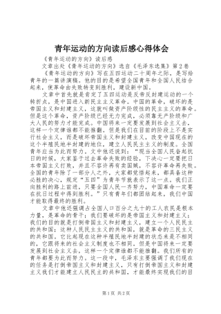青年运动的方向读后感心得体会 
