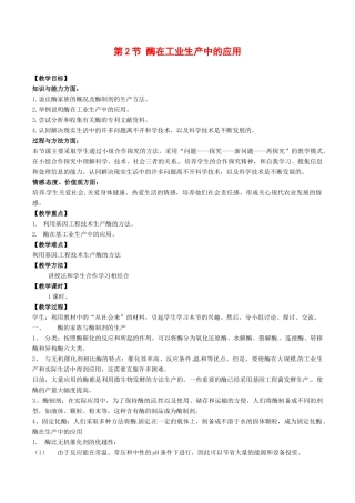 高中生物：32《酶在工业生产中的应用》教案新人教版选修2