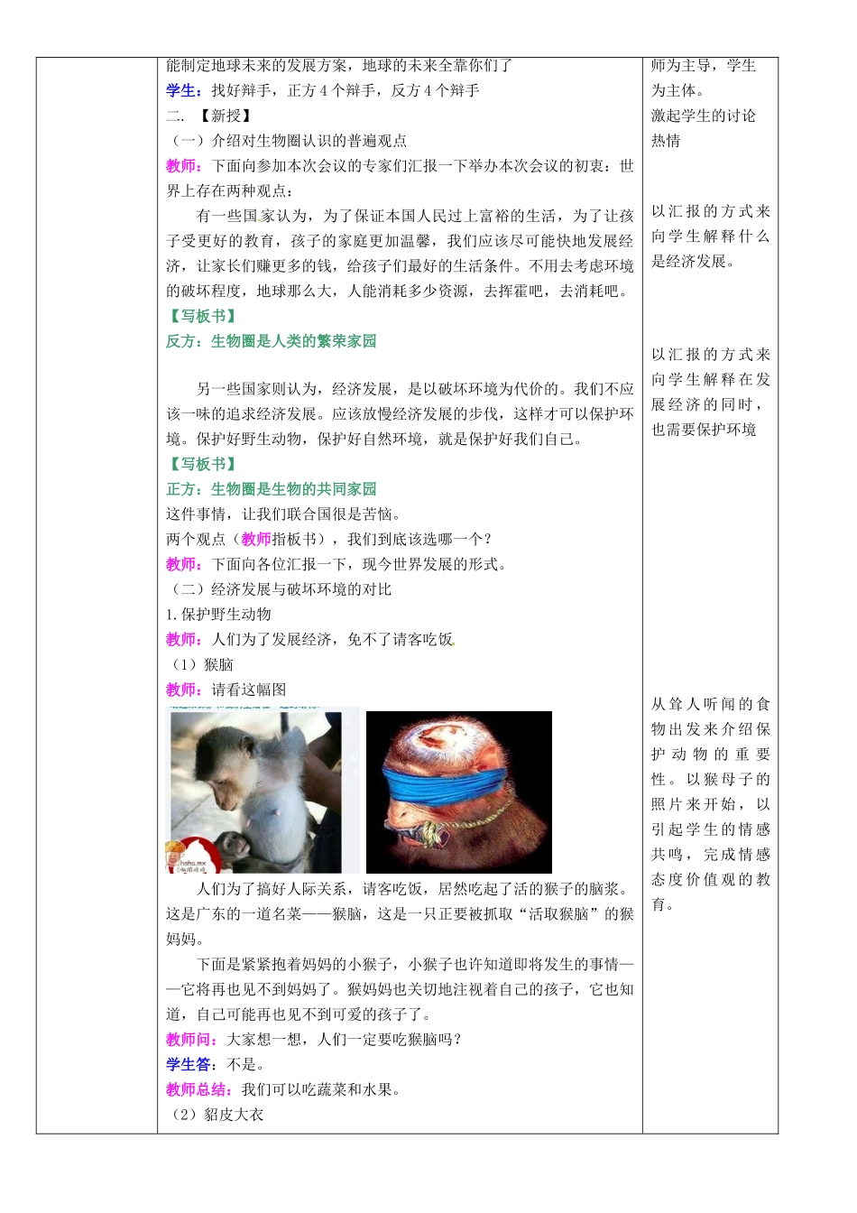 辽宁省鞍山市八年级生物上册 20.2 生物圈是生物的共同家园教案 （新版）苏教版_第2页