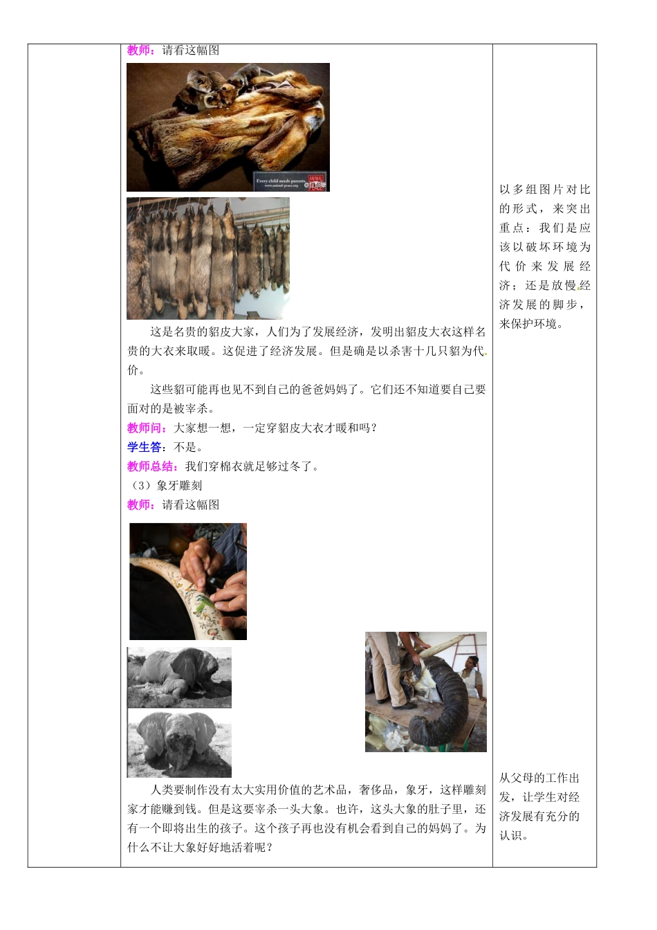 辽宁省鞍山市八年级生物上册 20.2 生物圈是生物的共同家园教案 （新版）苏教版_第3页