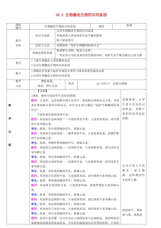 辽宁省鞍山市八年级生物上册 20.2 生物圈是生物的共同家园教案 （新版）苏教版