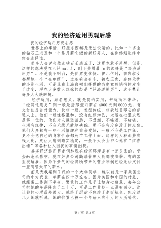 我的经济适用男观后感 