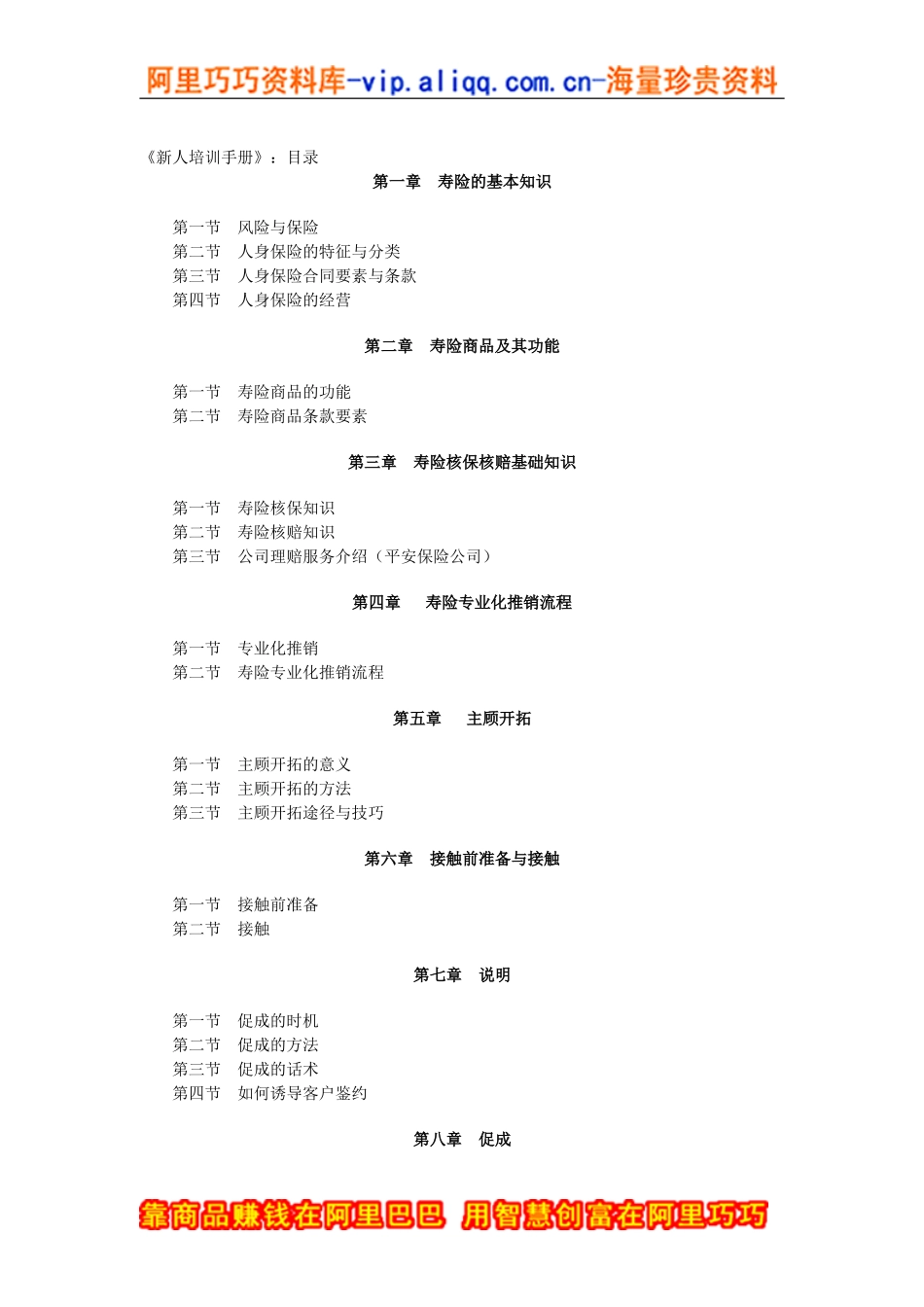 中国人寿保险培训_第1页