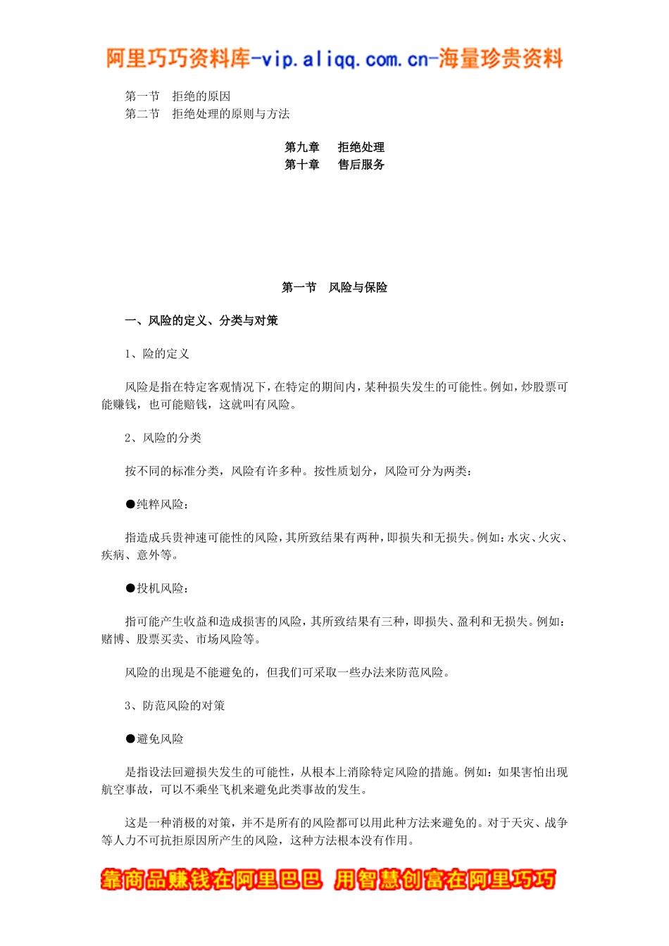 中国人寿保险培训_第2页