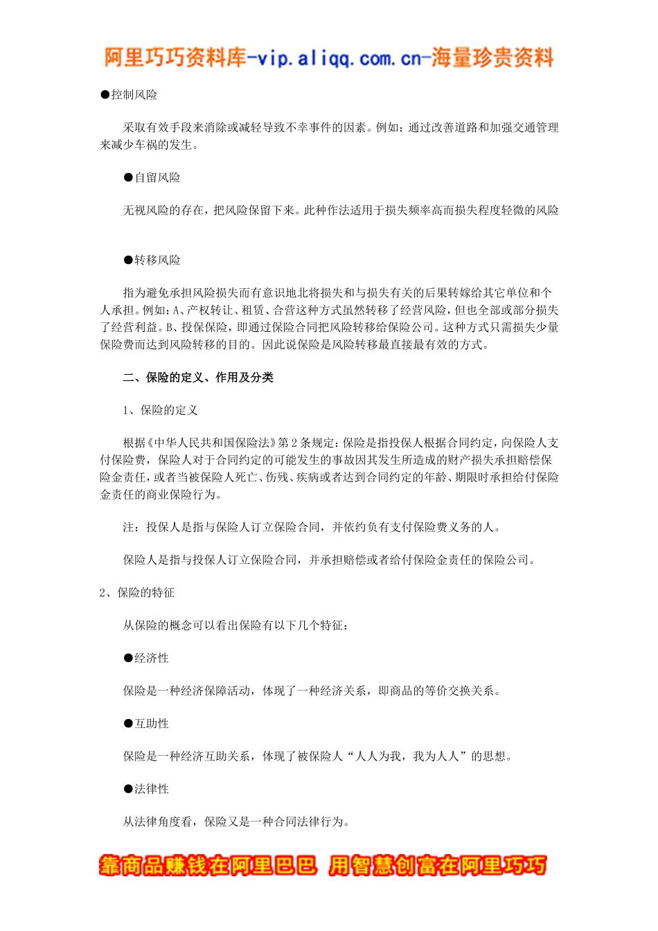 中国人寿保险培训_第3页