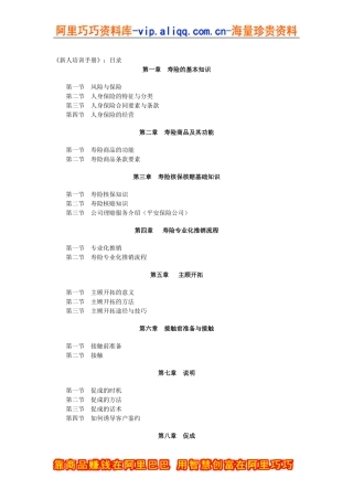 中国人寿保险培训