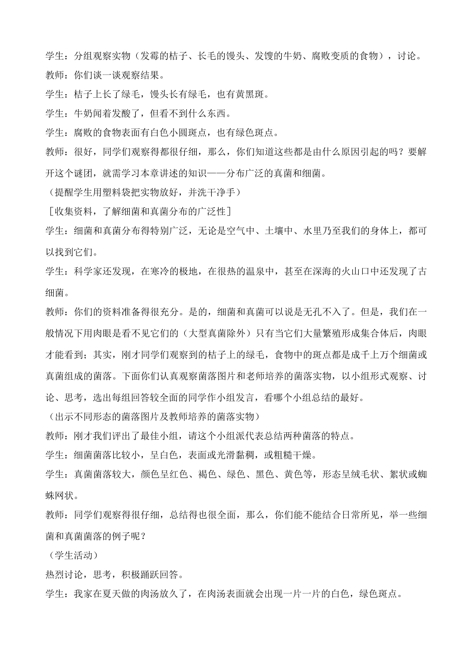 鲁科版九年级生物上册细菌和真菌的分布教案_第2页