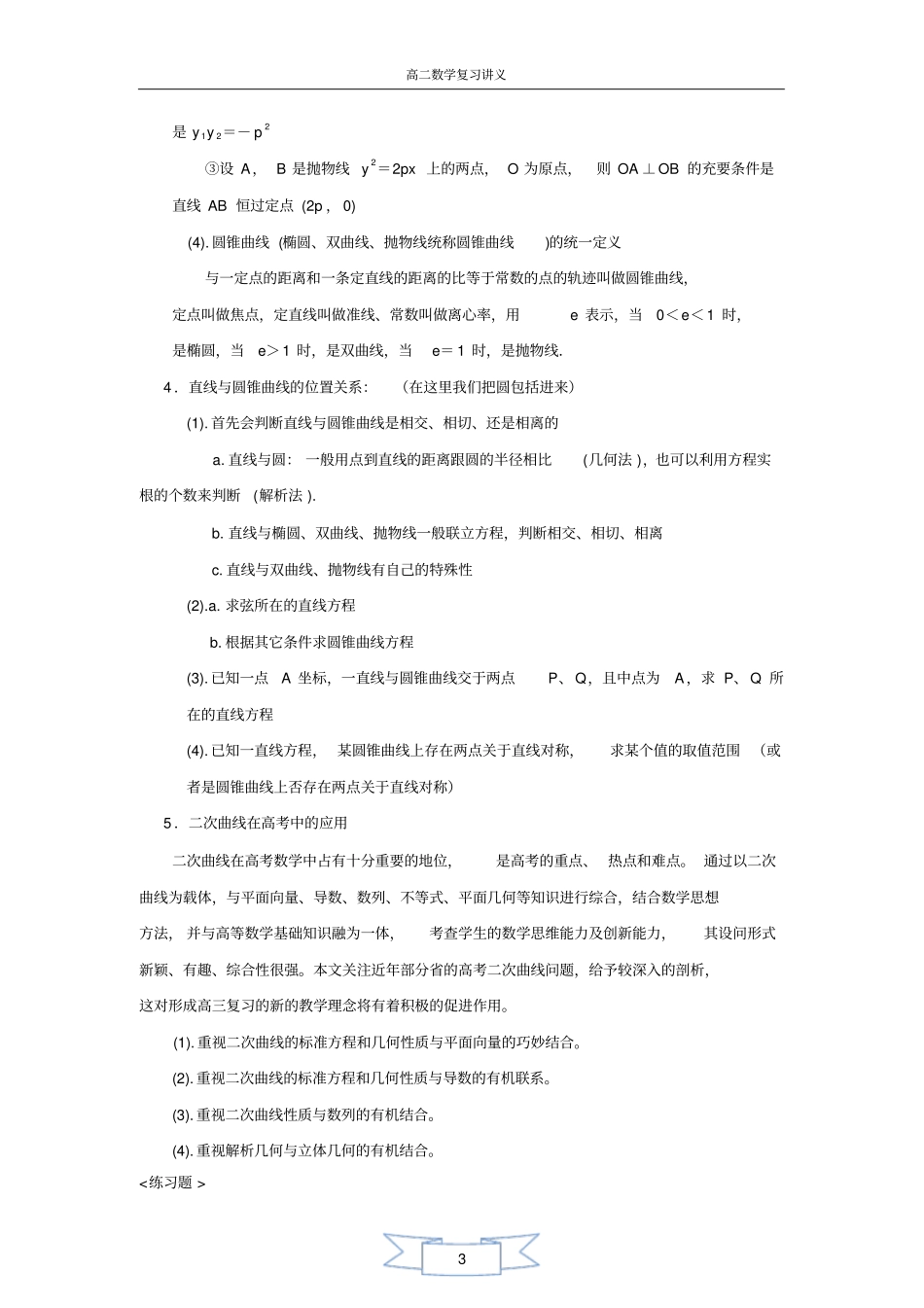 05高二数学复习讲义《圆锥曲线与方程》_第3页
