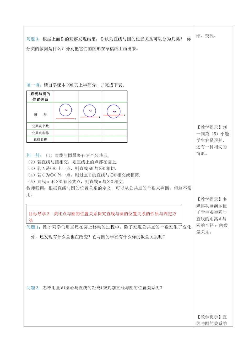 秋九年级数学上册 第二十四章 圆 24.2 点和圆、直线和圆的位置关系 24.2.2 第1课时 直线和圆的位置关系教案 （新版）新人教版-（新版）新人教版初中九年级上册数学教案_第2页